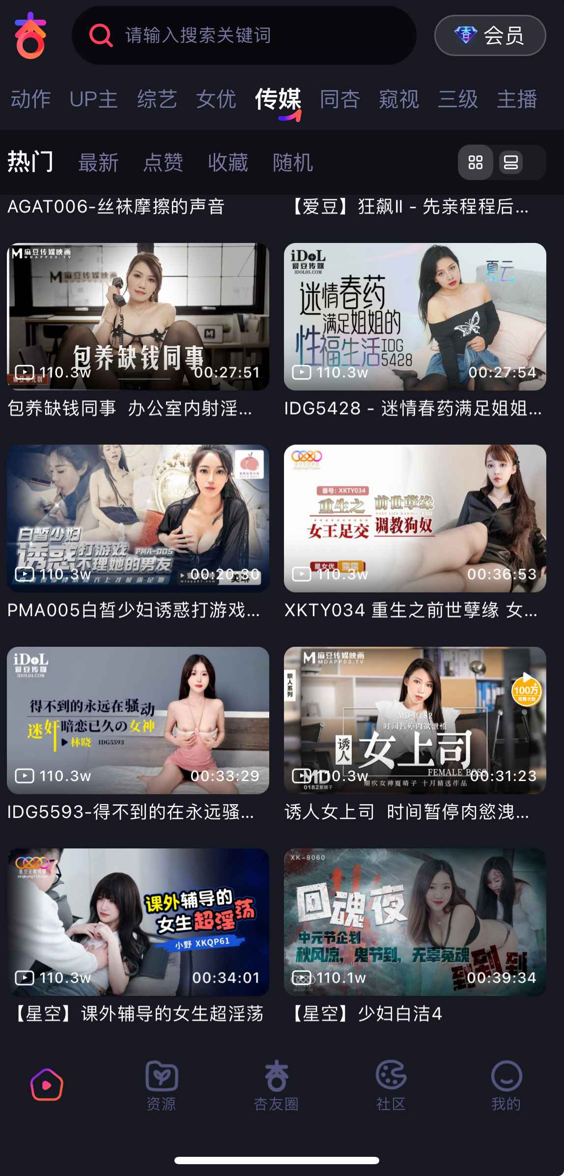 杏吧传媒专区界面